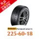 馬牌 PremiumContact 6 PC6 225/60R18 舒適優化輪胎 汽車輪胎【送免費安裝】