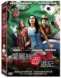 在飛比找誠品線上優惠-愛麗絲西遊記 上下 (2DVD)