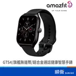 AMAZFIT 華米 GTS 4 旗艦 無邊際 鋁合金 通話健康 智慧手錶 靜謐黑