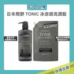 日本 熊野 KUMANO PHARMAACT TONIC 雙效冰涼洗髮精 550ML 洗髮 清涼 頭皮清潔 阿志小舖