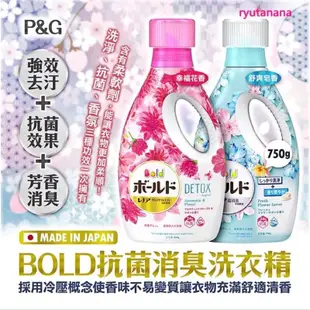 P&G日本寶僑BOLD香氛柔軟濃縮洗衣精｜優惠特價｜現貨｜日本原裝正貨