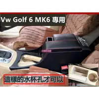 在飛比找蝦皮購物優惠-0元免運福斯Vw Golf 6 MK6 專用 扶手箱 中央扶