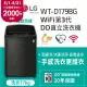 LG樂金 17公斤WiFi直立式變頻洗衣機 WT-D179BG