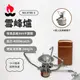 早點名｜ 文樑 9705-2 雪峰爐 登山爐 瓦斯爐 台灣製造 野炊器具 露營爐 野餐爐 小型爐具