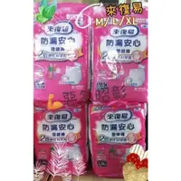 在飛比找蝦皮購物優惠-【出貨附發票】箱購免運 限時優惠！來復易 成人紙尿褲M L 