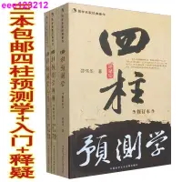 在飛比找蝦皮購物優惠-爆款 特惠 正版邵偉華四柱預測學入門釋疑周易預測基礎釋疑列題