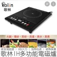 在飛比找蝦皮購物優惠-kolin IH電磁爐 二手 外宿 租屋