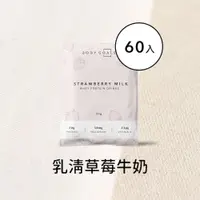 在飛比找誠品線上優惠-【Body Goals】多效乳清蛋白飲-草莓牛奶 60入