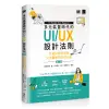 多元裝置時代的UI/UX設計法則：打造出讓使用者完美體驗的好用介面(第二版)[88折]11100941281 TAAZE讀冊生活網路書店