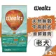 【崧寶館】Ｗealtz 維爾滋 天然無穀寵物糧 中高齡犬食譜 1.2kg 犬糧 狗飼料 (7.3折)