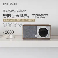 在飛比找露天拍賣優惠-【全場免運】Tivoli Audio美國流金歲月收音機M1D