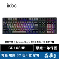 在飛比找蝦皮商城優惠-【新品預購】IKBC CD108HB RGB 無線 三模 機