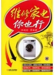You can also line appliance repair(Chinese Edition)