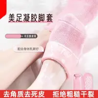 在飛比找蝦皮購物優惠-凝膠腳膜足膜襪套女 去角質去死皮矽膠襪子 防乾裂保溼腳套