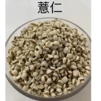 在飛比找蝦皮購物優惠-[永明中藥房]薏仁 300g 大薏仁 薏仁湯