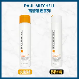 肯邦PAUL MITCHELL護色洗髮精&護色潤髮乳1000ml&300ml