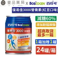 在飛比找樂天市場購物網優惠-【百仕可】復易佳3000營養素(紅豆口味) 24罐/箱購 (