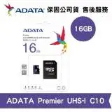 ADATA 威剛 16GB Premier microSD UHS-I C10 記憶卡附轉卡 (ADC10-P-16G)