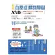 自閉症類群障礙ASD：有效發揮孩子潛能、改善人際關係及生活自理能力(圖解)