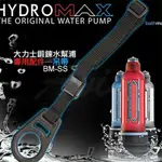 維納斯情趣用品 英國BATHMATE 專屬配件 SHOWER STRAP 沐浴帶/淋浴帶/免持帶 BM-SS