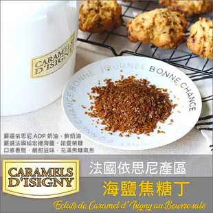 《原裝》法國依思尼：海鹽焦糖丁【採用AOP奶油與鮮奶油製作】2.2KG