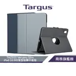 【TARGUS 泰格斯】 THZ935 VERSAVU SLIM IPAD 薄型旋轉平板殼 2022 第十代(10.9)