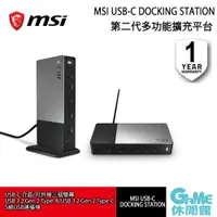 在飛比找蝦皮商城優惠-MSI 微星 USB-C Docking Station G