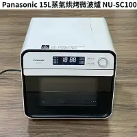 在飛比找Yahoo!奇摩拍賣優惠-Panasonic國際牌蒸氣烘烤爐NU-SC100 可煎 烘