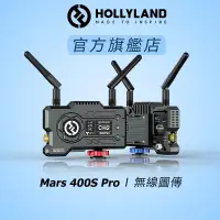 在飛比找蝦皮商城優惠-【HOLLYLAND】Mars 400s Pro SDI H