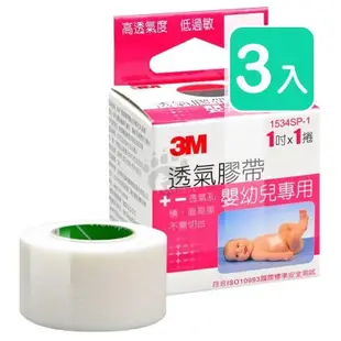 3M 透氣膠帶 嬰幼兒專用 1吋*1入/盒 (3入)