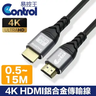 【易控王】0.5~15m HDMI鋁合金傳輸線 4K@60Hz HDR 鍍金插頭(30-320-03)