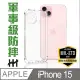【HH】Apple iPhone 15 -6.1吋-軍事防摔手機殼系列(HPC-MDAPIP15)