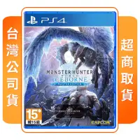 在飛比找momo購物網優惠-【SONY 索尼】PS4 魔物獵人 世界:Iceborne 