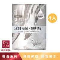 在飛比找蝦皮商城優惠-【森田藥粧】極地冰河驅黑透光面膜 4入/盒 森田藥妝面膜 森