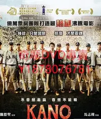 在飛比找Yahoo!奇摩拍賣優惠-DVD 2014年 KANO/棒球只是場景，態度才是靈魂 電