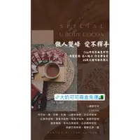 在飛比找蝦皮購物優惠-天華熱賣濃醇可可☕️