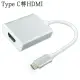 【tFriend】USB Type C 轉 HDMI 影音訊號傳輸器(Type-C公 對 HDMI母)