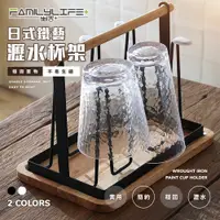 在飛比找蝦皮商城優惠-【FL生活+】日式鐵藝瀝水杯架(A-093)分杯架 吊杯架 