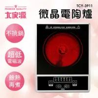 在飛比找momo購物網優惠-【大家源】微晶電陶爐(TCY-3911)