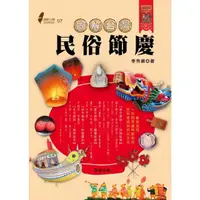 在飛比找momo購物網優惠-【MyBook】圖解台灣民俗節慶(電子書)