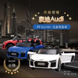 親親CCTOY 原廠授權 奧迪Audi R8 Spyder 雙驅動兒童電動車 (RT-1818三色) 市價＄10000