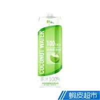 在飛比找蝦皮商城優惠-鮮剖 100%椰子水 1000ml/瓶 現貨 廠商直送