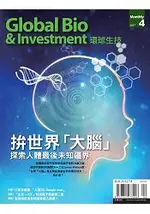 GLOBAL BIO & INVESTMENT環球生技2017第42期