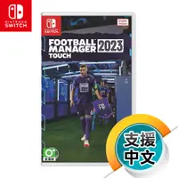 在飛比找蝦皮商城優惠-NS《足球經理 2023 Touch》英文版（台灣公司貨）（