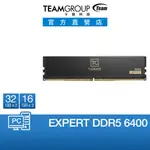十銓 TEAM T-CREATE EXPERT DDR5 6400 32G/64G記憶體