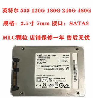 【限時下殺11.13】英特爾535 120G 180G 240G 480G 2.5寸 SATA3 SSD固態硬盤MLC顆