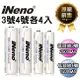 【日本iNeno】3號4號超大容量低自放電充電電池(各4顆入)