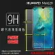 超高規格強化技術 HUAWEI 華為 Mate20 HMA-L29 鋼化玻璃保護貼 高透 9H 鋼貼 鋼化貼 玻璃膜 保護膜 手機膜 耐刮