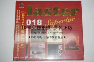 【預訂】發燒碟 2018 CD Master Superior Audiophile
