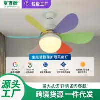 在飛比找樂天市場購物網優惠-【2023新款】新款led風扇燈創意家用兒童房間電風扇燈跨境